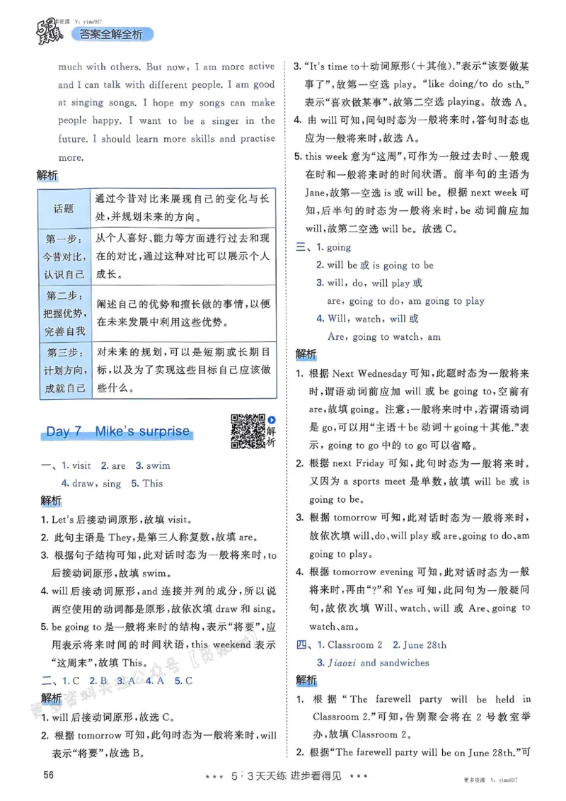 六年级英语下册人教PEP版25春《53天天练》答案_26春53小学系列合集_4-6年级英语下册人教PEP版《53天天练》_六年级英语下册人教PEP版25春《53天天练》