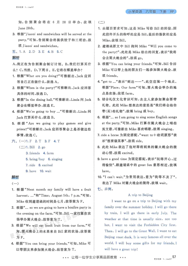 六年级英语下册人教PEP版25春《53天天练》答案_26春53小学系列合集_4-6年级英语下册人教PEP版《53天天练》_六年级英语下册人教PEP版25春《53天天练》