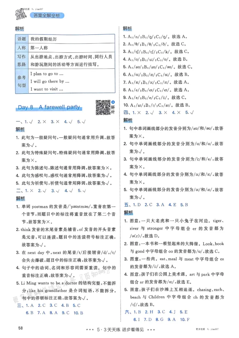 六年级英语下册人教PEP版25春《53天天练》答案_26春53小学系列合集_4-6年级英语下册人教PEP版《53天天练》_六年级英语下册人教PEP版25春《53天天练》