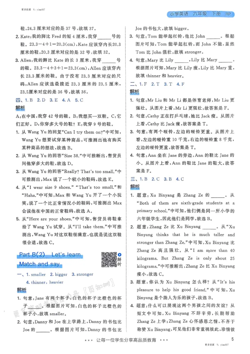 六年级英语下册人教PEP版25春《53天天练》答案_26春53小学系列合集_4-6年级英语下册人教PEP版《53天天练》_六年级英语下册人教PEP版25春《53天天练》