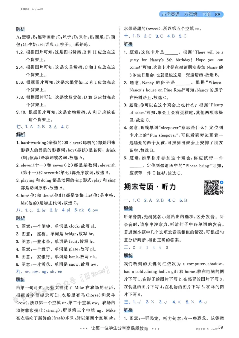 六年级英语下册人教PEP版25春《53天天练》答案_26春53小学系列合集_4-6年级英语下册人教PEP版《53天天练》_六年级英语下册人教PEP版25春《53天天练》