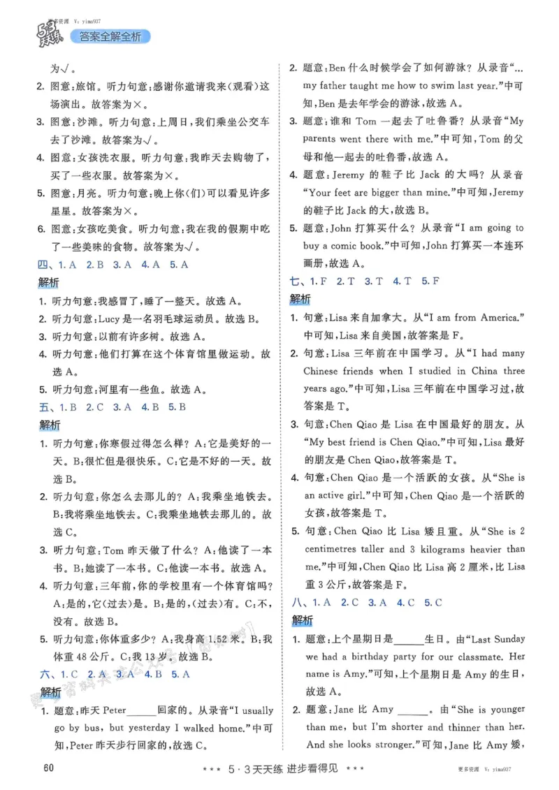 六年级英语下册人教PEP版25春《53天天练》答案_26春53小学系列合集_4-6年级英语下册人教PEP版《53天天练》_六年级英语下册人教PEP版25春《53天天练》