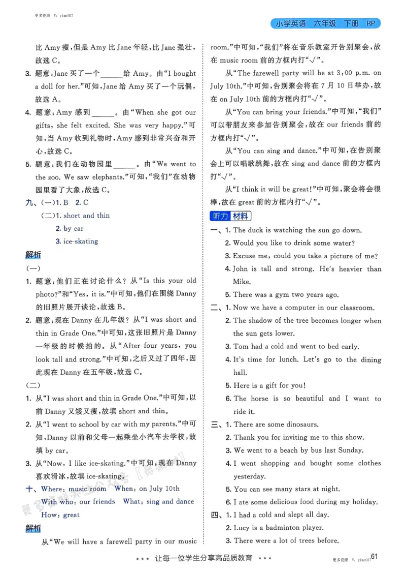 六年级英语下册人教PEP版25春《53天天练》答案_26春53小学系列合集_4-6年级英语下册人教PEP版《53天天练》_六年级英语下册人教PEP版25春《53天天练》