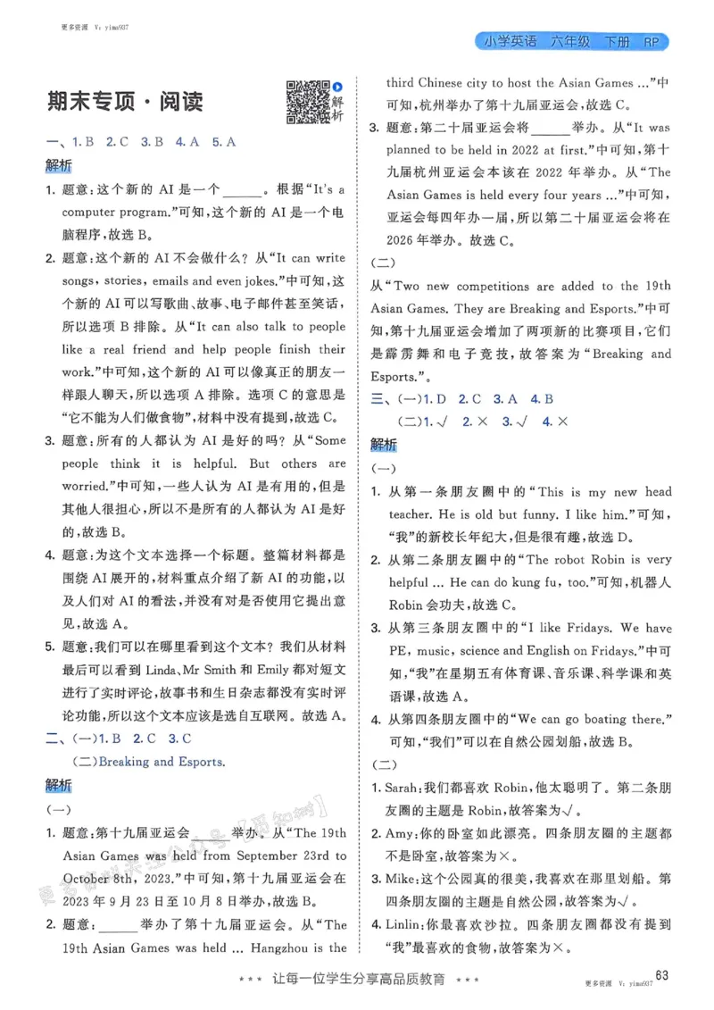 六年级英语下册人教PEP版25春《53天天练》答案_26春53小学系列合集_4-6年级英语下册人教PEP版《53天天练》_六年级英语下册人教PEP版25春《53天天练》