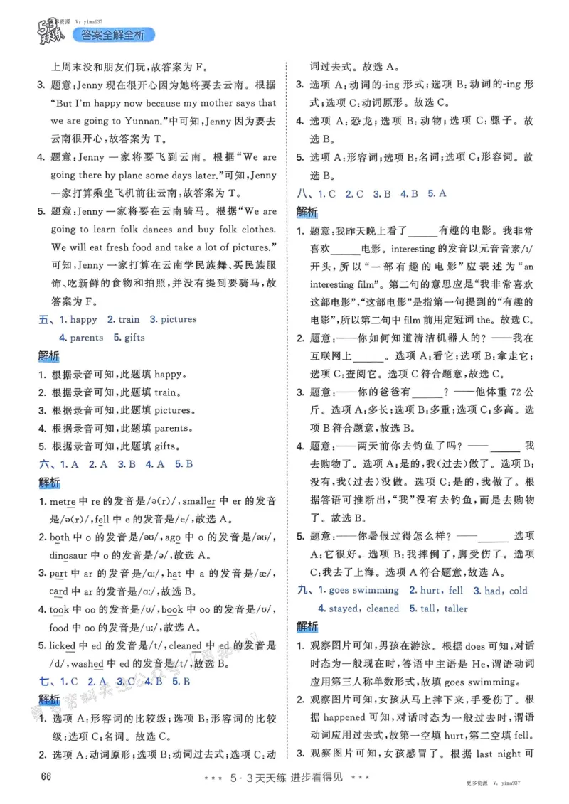 六年级英语下册人教PEP版25春《53天天练》答案_26春53小学系列合集_4-6年级英语下册人教PEP版《53天天练》_六年级英语下册人教PEP版25春《53天天练》