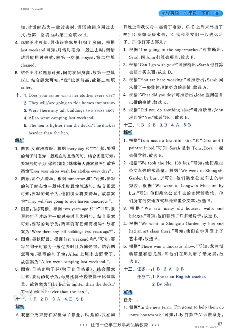 六年级英语下册人教PEP版25春《53天天练》答案_26春53小学系列合集_4-6年级英语下册人教PEP版《53天天练》_六年级英语下册人教PEP版25春《53天天练》