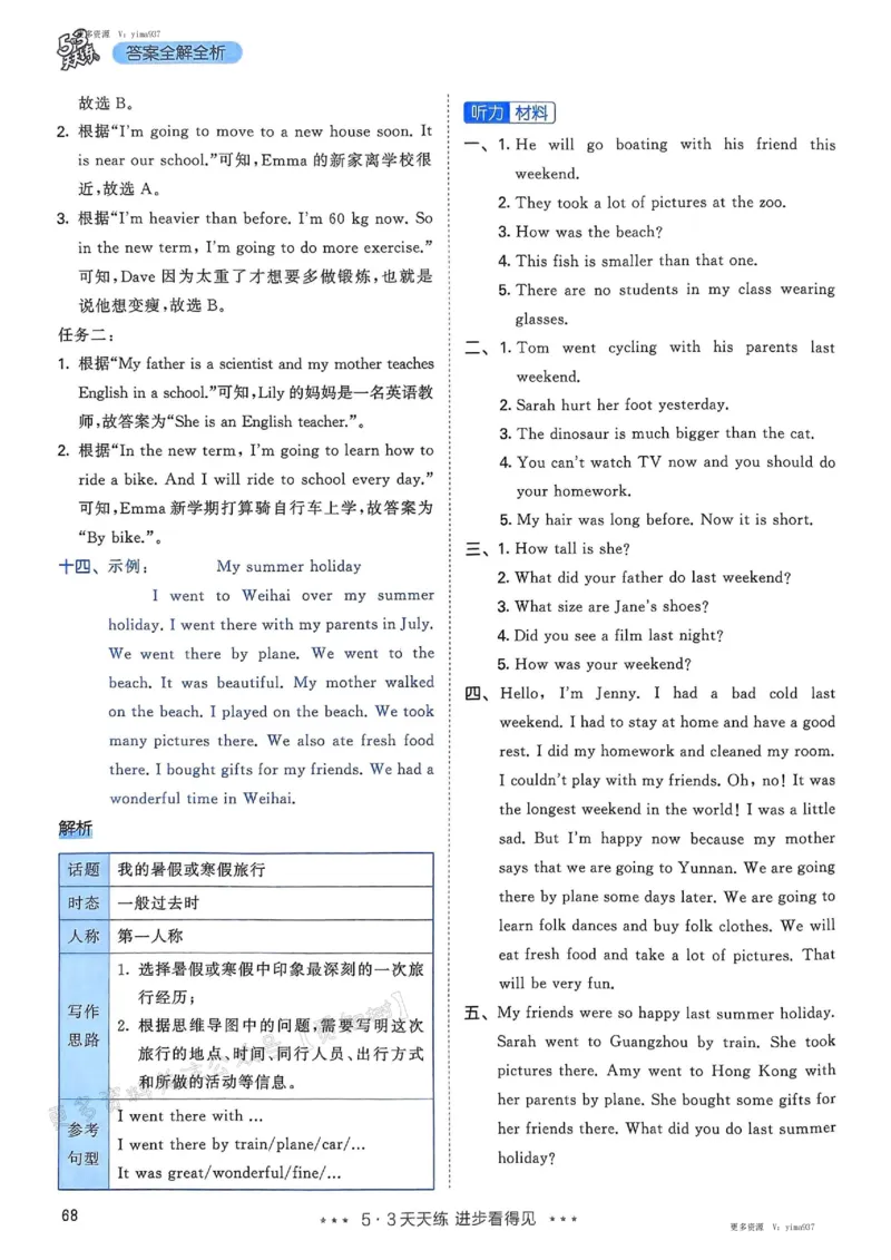 六年级英语下册人教PEP版25春《53天天练》答案_26春53小学系列合集_4-6年级英语下册人教PEP版《53天天练》_六年级英语下册人教PEP版25春《53天天练》
