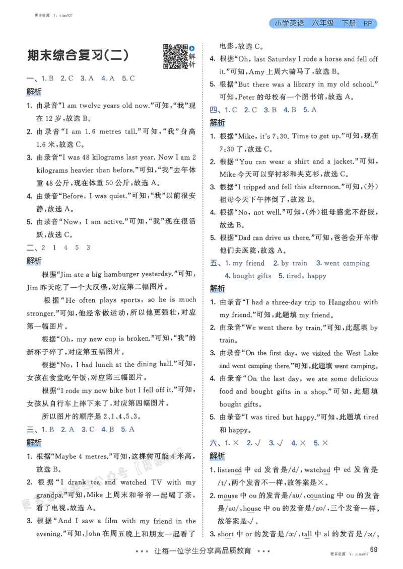 六年级英语下册人教PEP版25春《53天天练》答案_26春53小学系列合集_4-6年级英语下册人教PEP版《53天天练》_六年级英语下册人教PEP版25春《53天天练》