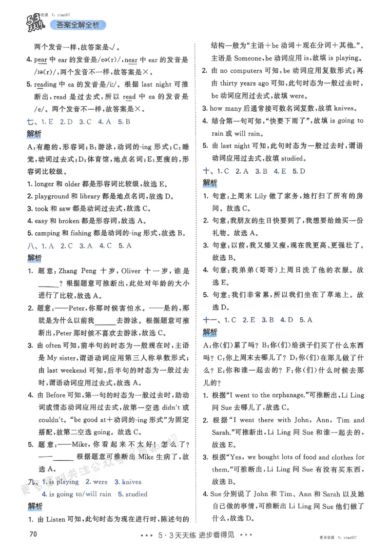 六年级英语下册人教PEP版25春《53天天练》答案_26春53小学系列合集_4-6年级英语下册人教PEP版《53天天练》_六年级英语下册人教PEP版25春《53天天练》