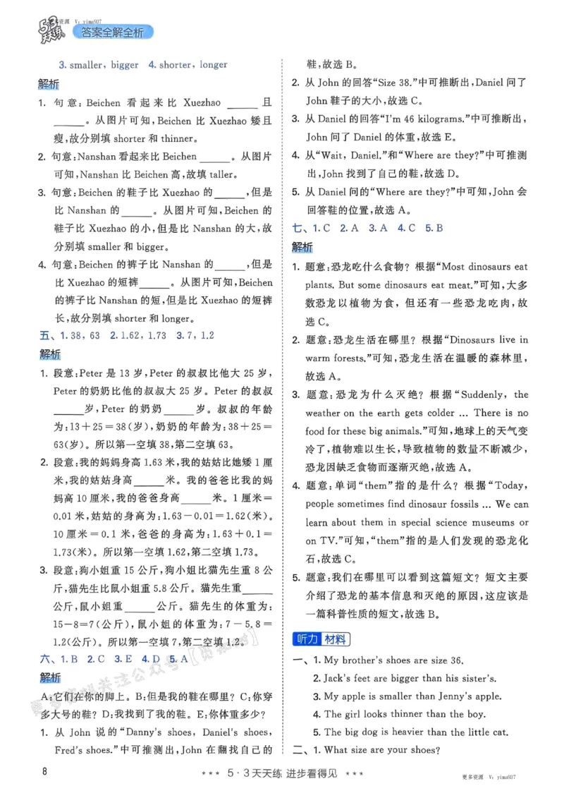 六年级英语下册人教PEP版25春《53天天练》答案_26春53小学系列合集_4-6年级英语下册人教PEP版《53天天练》_六年级英语下册人教PEP版25春《53天天练》