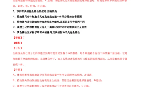解密09细胞的分化、衰老、凋亡及癌变（讲义）-高频考点解密2021年高考生物二轮复习讲义+分层训练_新高考复习资料_2021年新高考资料