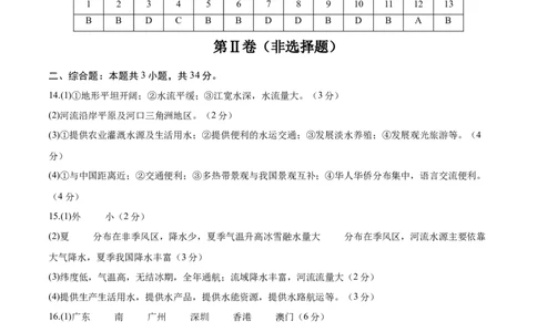 地理（贵州卷）（参考答案）_7地理中考复习_赠送：2025中考模拟题_2025年地理三模_地理（贵州卷）-2025年中考第三次模拟考试