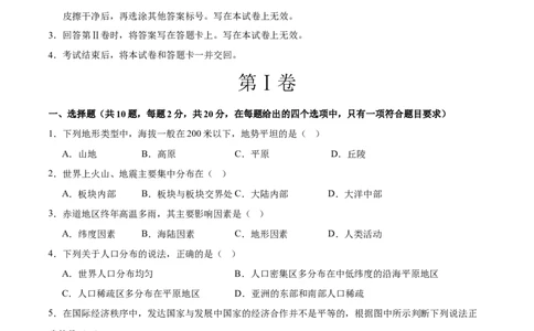 地理（湖北武汉卷）（考试版）_7地理中考复习_赠送：2025中考模拟题_2025年地理二模_地理（湖北武汉卷）-2025年中考第二次全真模拟题