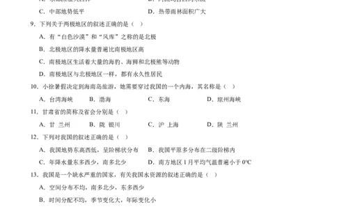 地理（湖北武汉卷）（考试版）_7地理中考复习_赠送：2025中考模拟题_2025年地理二模_地理（湖北武汉卷）-2025年中考第二次全真模拟题