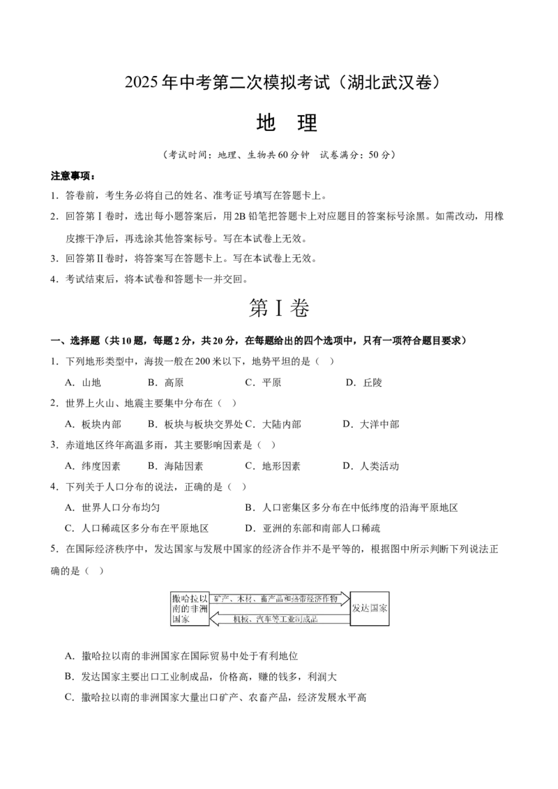 地理（湖北武汉卷）（考试版）_7地理中考复习_赠送：2025中考模拟题_2025年地理二模_地理（湖北武汉卷）-2025年中考第二次全真模拟题