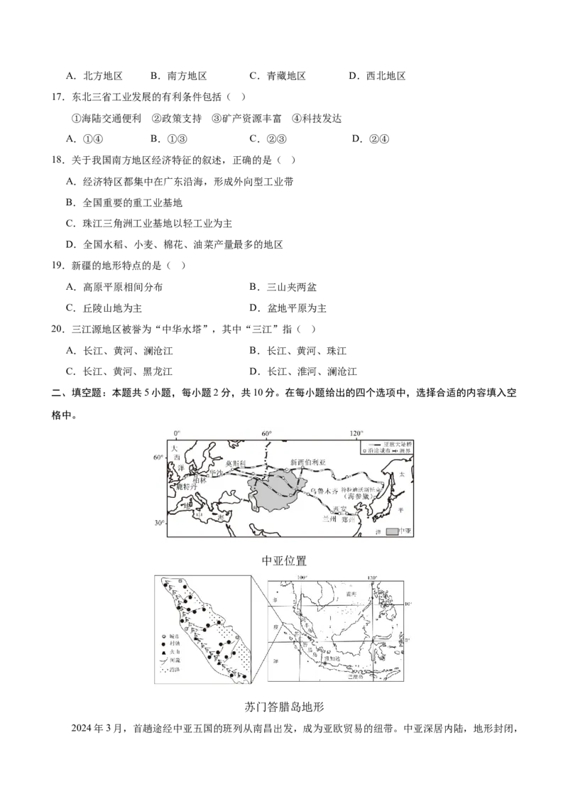 地理（湖北武汉卷）（考试版）_7地理中考复习_赠送：2025中考模拟题_2025年地理二模_地理（湖北武汉卷）-2025年中考第二次全真模拟题