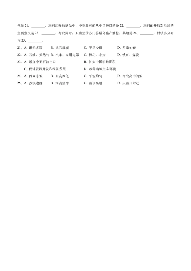 地理（湖北武汉卷）（考试版）_7地理中考复习_赠送：2025中考模拟题_2025年地理二模_地理（湖北武汉卷）-2025年中考第二次全真模拟题