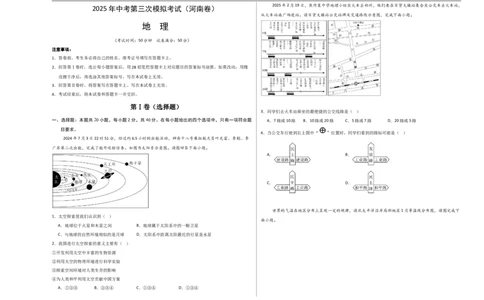 地理（河南卷）（考试版A3）_7地理中考复习_赠送：2025中考模拟题_2025年地理三模_地理（河南卷）-2025年中考第三次模拟考试