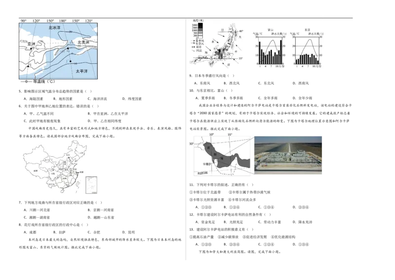 地理（河南卷）（考试版A3）_7地理中考复习_赠送：2025中考模拟题_2025年地理三模_地理（河南卷）-2025年中考第三次模拟考试