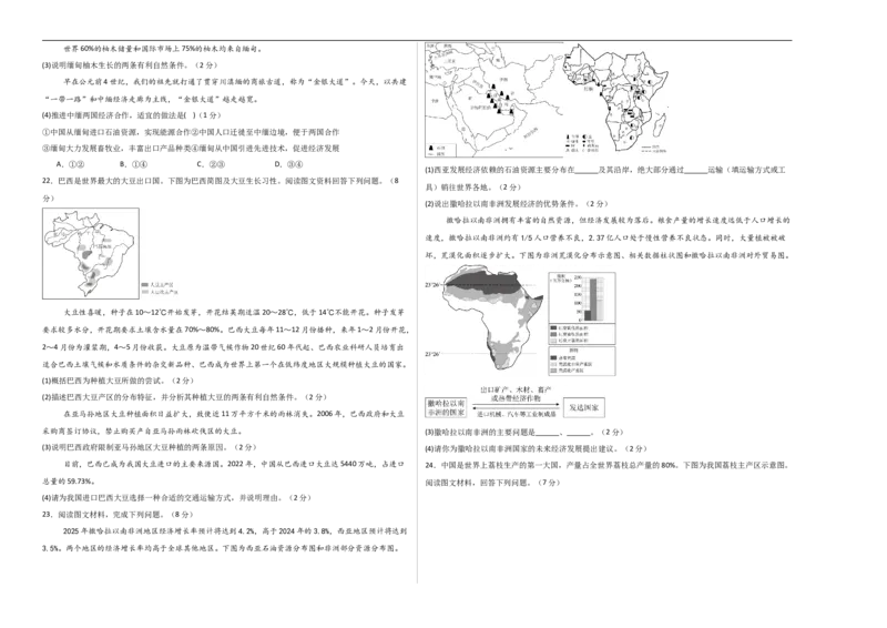 地理（河南卷）（考试版A3）_7地理中考复习_赠送：2025中考模拟题_2025年地理三模_地理（河南卷）-2025年中考第三次模拟考试