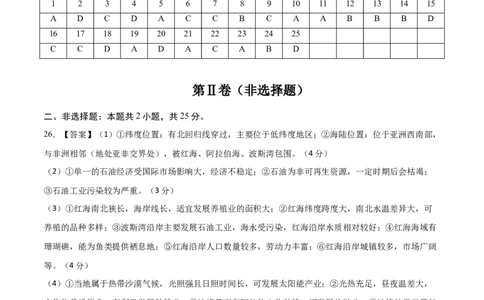 地理（深圳卷）（参考答案）_7地理中考复习_赠送：2025中考模拟题_2025年地理三模_地理（广东深圳卷）-2025年中考第三次模拟考试