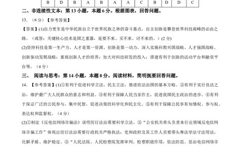 道德与法治（贵州卷）（参考答案及评分标准）_9道法中考复习_2024年中考复习资料_中考模拟卷_二模_道德与法治（贵州卷）-：2024年中考第二次模拟考试