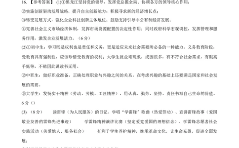 道德与法治（贵州卷）（参考答案及评分标准）_9道法中考复习_2024年中考复习资料_中考模拟卷_二模_道德与法治（贵州卷）-：2024年中考第二次模拟考试