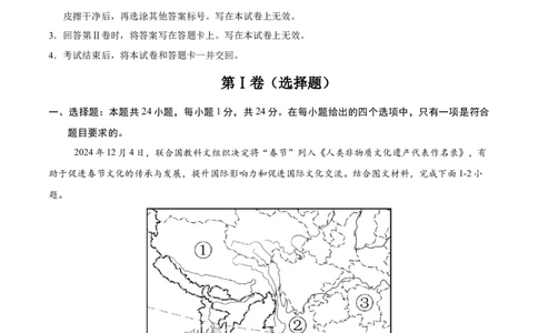 地理（黑龙江省卷）（全解全析）_7地理中考复习_赠送：2025中考模拟题_2025年地理三模_地理（黑龙江省卷）-2025年中考第三次模拟考试