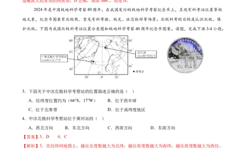 地理（黑龙江省卷）（全解全析）_7地理中考复习_赠送：2025中考模拟题_2025年地理三模_地理（黑龙江省卷）-2025年中考第三次模拟考试