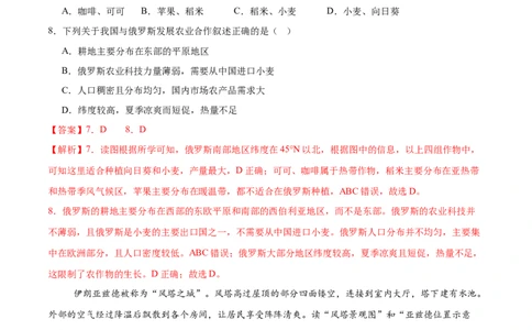 地理（黑龙江省卷）（全解全析）_7地理中考复习_赠送：2025中考模拟题_2025年地理三模_地理（黑龙江省卷）-2025年中考第三次模拟考试