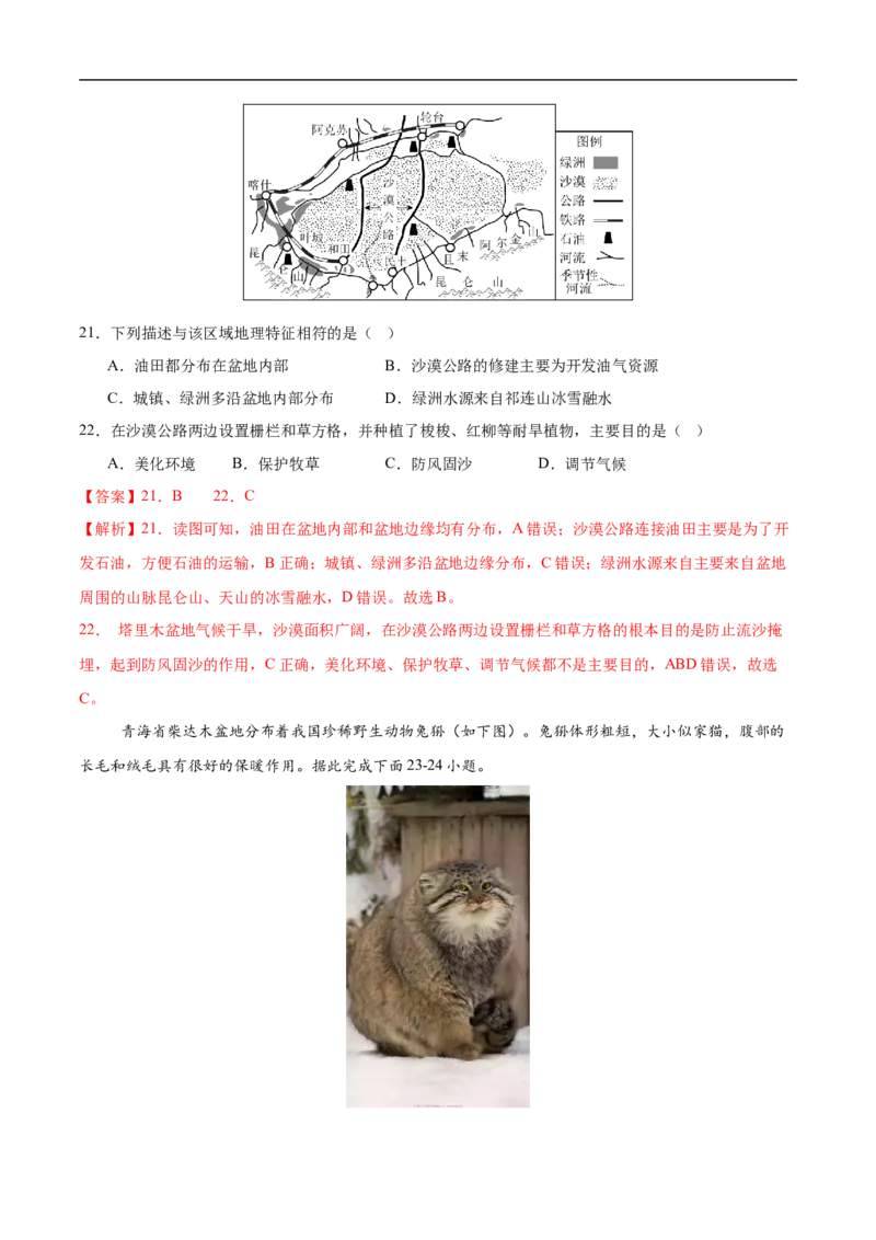 地理（黑龙江省卷）（全解全析）_7地理中考复习_赠送：2025中考模拟题_2025年地理三模_地理（黑龙江省卷）-2025年中考第三次模拟考试