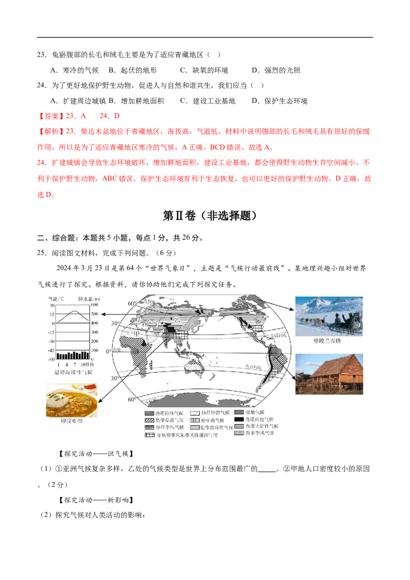 地理（黑龙江省卷）（全解全析）_7地理中考复习_赠送：2025中考模拟题_2025年地理三模_地理（黑龙江省卷）-2025年中考第三次模拟考试