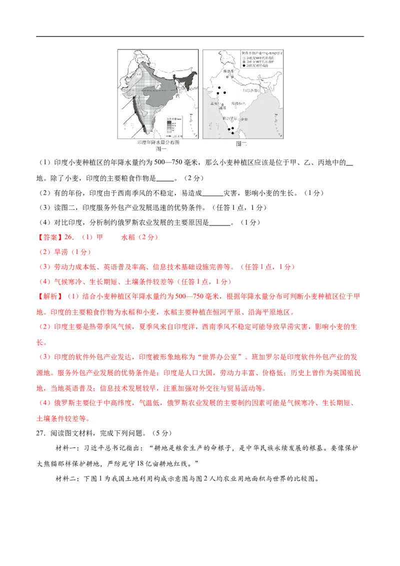 地理（黑龙江省卷）（全解全析）_7地理中考复习_赠送：2025中考模拟题_2025年地理三模_地理（黑龙江省卷）-2025年中考第三次模拟考试