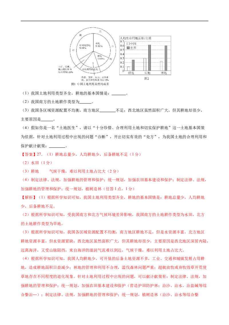 地理（黑龙江省卷）（全解全析）_7地理中考复习_赠送：2025中考模拟题_2025年地理三模_地理（黑龙江省卷）-2025年中考第三次模拟考试