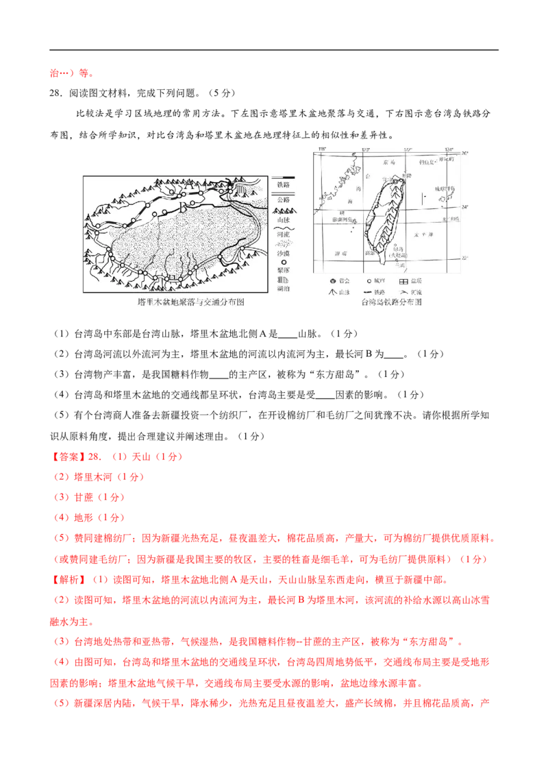 地理（黑龙江省卷）（全解全析）_7地理中考复习_赠送：2025中考模拟题_2025年地理三模_地理（黑龙江省卷）-2025年中考第三次模拟考试