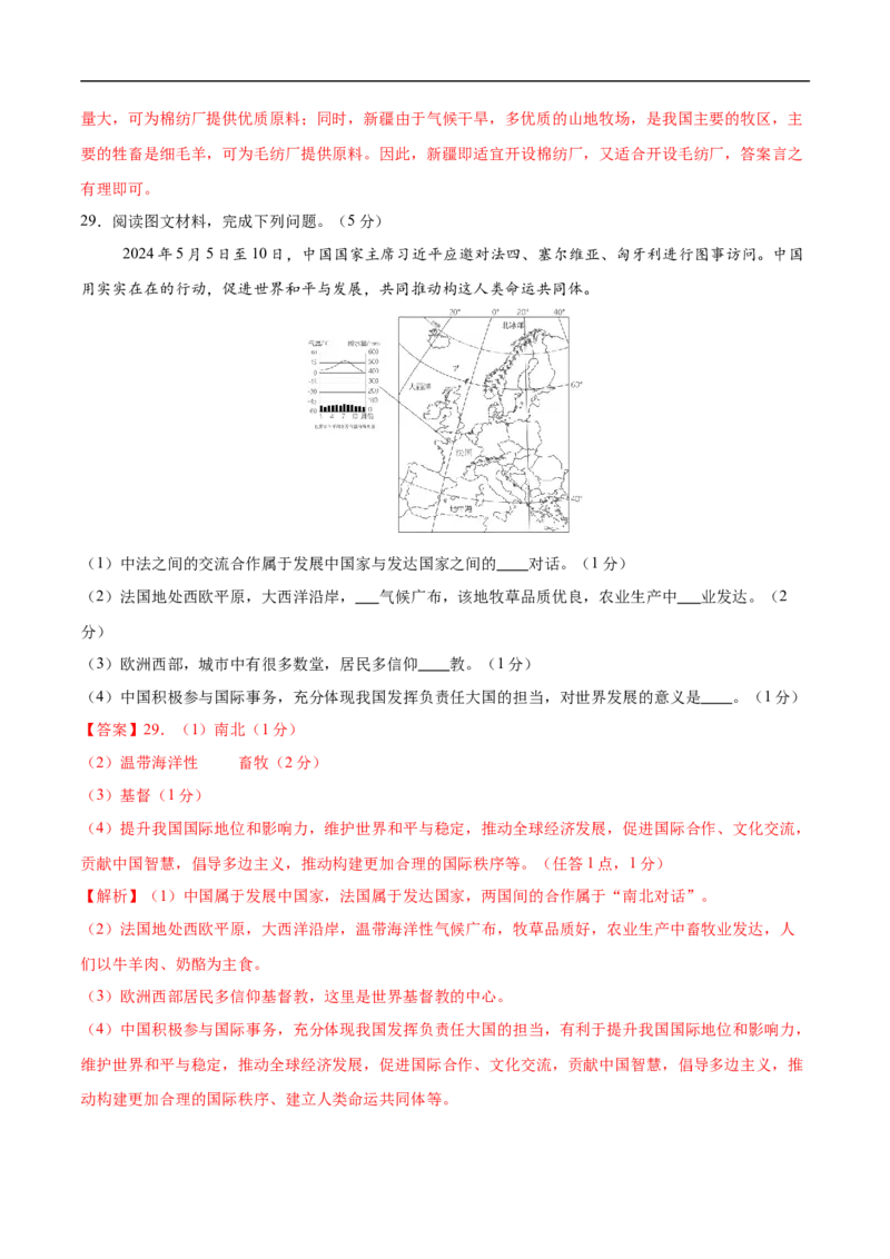 地理（黑龙江省卷）（全解全析）_7地理中考复习_赠送：2025中考模拟题_2025年地理三模_地理（黑龙江省卷）-2025年中考第三次模拟考试