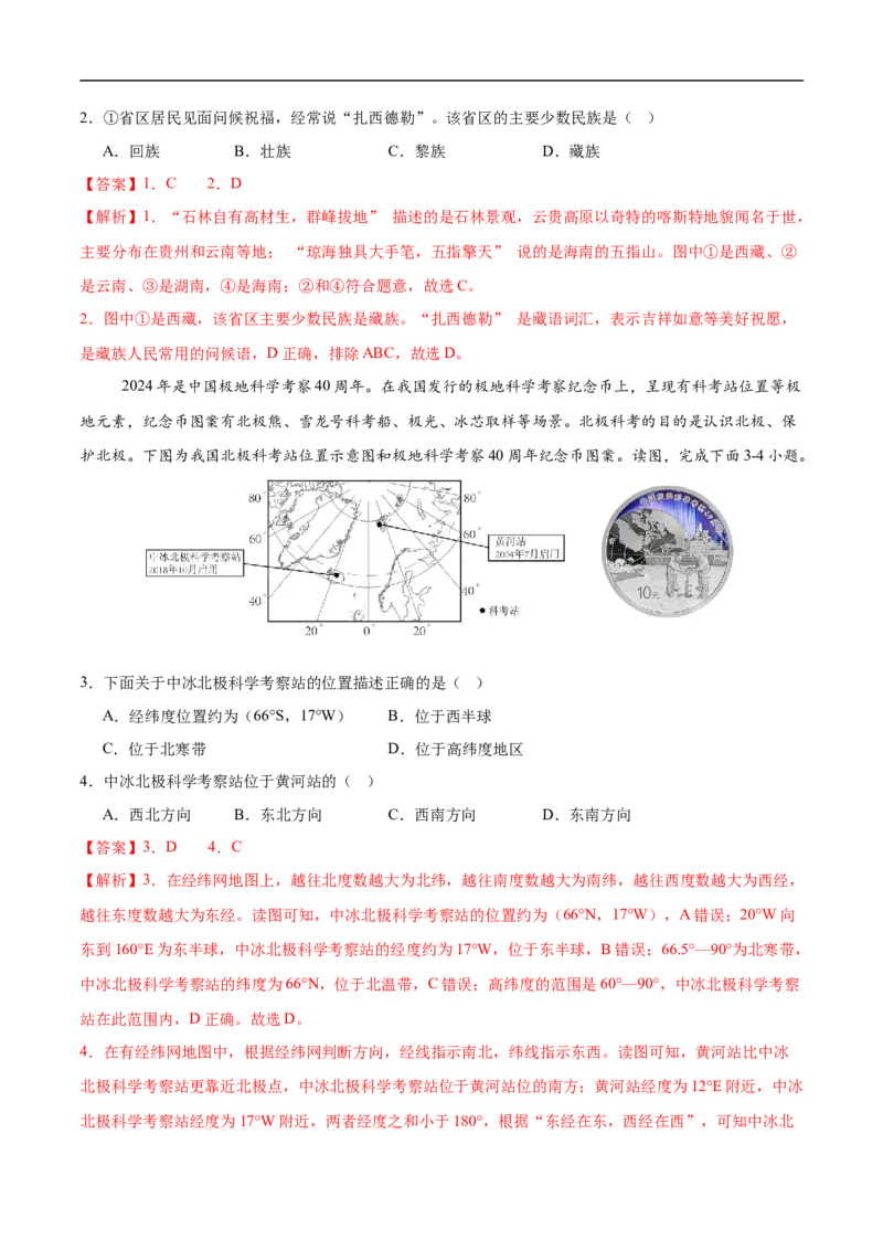 地理（黑龙江省卷）（全解全析）_7地理中考复习_赠送：2025中考模拟题_2025年地理三模_地理（黑龙江省卷）-2025年中考第三次模拟考试