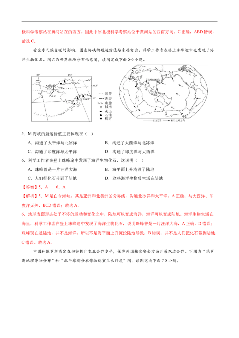 地理（黑龙江省卷）（全解全析）_7地理中考复习_赠送：2025中考模拟题_2025年地理三模_地理（黑龙江省卷）-2025年中考第三次模拟考试