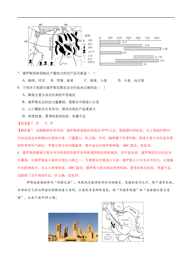 地理（黑龙江省卷）（全解全析）_7地理中考复习_赠送：2025中考模拟题_2025年地理三模_地理（黑龙江省卷）-2025年中考第三次模拟考试