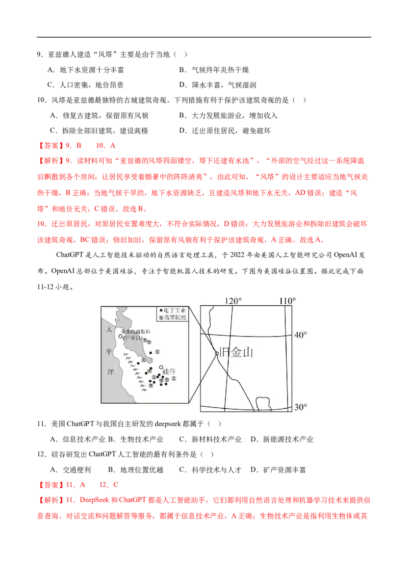 地理（黑龙江省卷）（全解全析）_7地理中考复习_赠送：2025中考模拟题_2025年地理三模_地理（黑龙江省卷）-2025年中考第三次模拟考试
