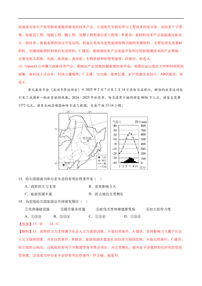 地理（黑龙江省卷）（全解全析）_7地理中考复习_赠送：2025中考模拟题_2025年地理三模_地理（黑龙江省卷）-2025年中考第三次模拟考试