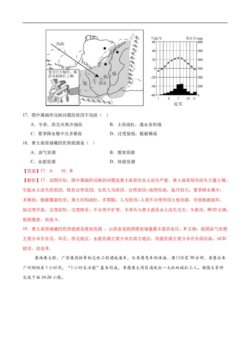 地理（黑龙江省卷）（全解全析）_7地理中考复习_赠送：2025中考模拟题_2025年地理三模_地理（黑龙江省卷）-2025年中考第三次模拟考试