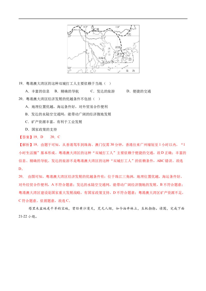 地理（黑龙江省卷）（全解全析）_7地理中考复习_赠送：2025中考模拟题_2025年地理三模_地理（黑龙江省卷）-2025年中考第三次模拟考试