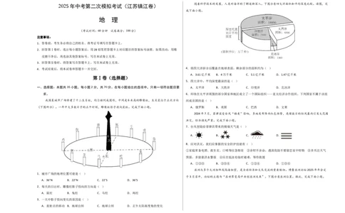 地理（江苏镇江卷）（A3考试版）_7地理中考复习_赠送：2025中考模拟题_2025年地理二模_地理（江苏镇江卷）-2025年中考第二次全真模拟题_地理（江苏镇江卷）-2025年中考第二次全真模拟题