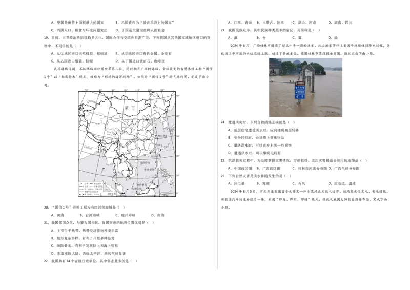 地理（江苏镇江卷）（A3考试版）_7地理中考复习_赠送：2025中考模拟题_2025年地理二模_地理（江苏镇江卷）-2025年中考第二次全真模拟题_地理（江苏镇江卷）-2025年中考第二次全真模拟题
