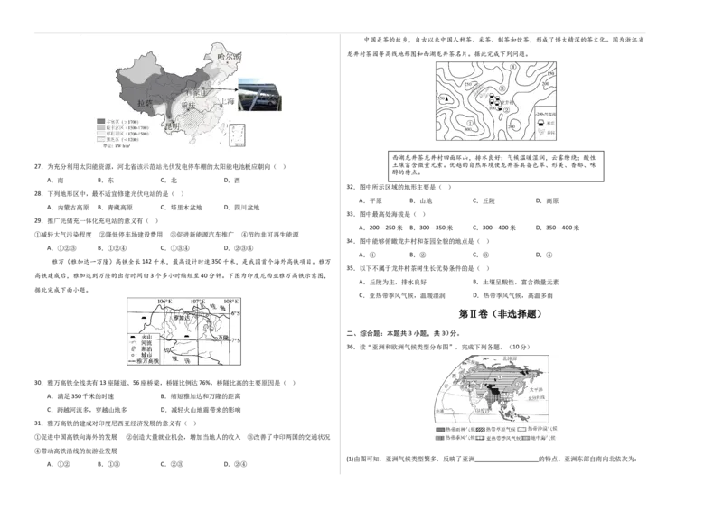 地理（江苏镇江卷）（A3考试版）_7地理中考复习_赠送：2025中考模拟题_2025年地理二模_地理（江苏镇江卷）-2025年中考第二次全真模拟题_地理（江苏镇江卷）-2025年中考第二次全真模拟题