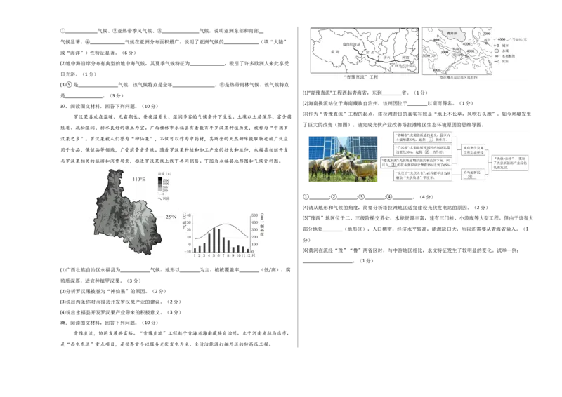 地理（江苏镇江卷）（A3考试版）_7地理中考复习_赠送：2025中考模拟题_2025年地理二模_地理（江苏镇江卷）-2025年中考第二次全真模拟题_地理（江苏镇江卷）-2025年中考第二次全真模拟题