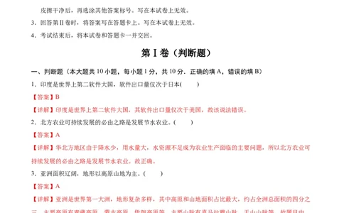 地理（江苏南京卷02）（全解全析）_7地理中考复习_赠送：2025中考模拟题_2025年地理三模_地理（江苏南京卷02）-2025年中考第三次模拟考试