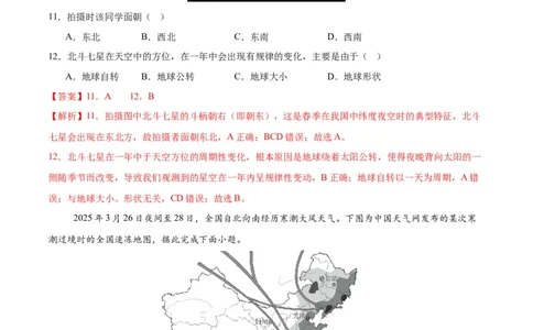 地理（江苏南京卷02）（全解全析）_7地理中考复习_赠送：2025中考模拟题_2025年地理三模_地理（江苏南京卷02）-2025年中考第三次模拟考试
