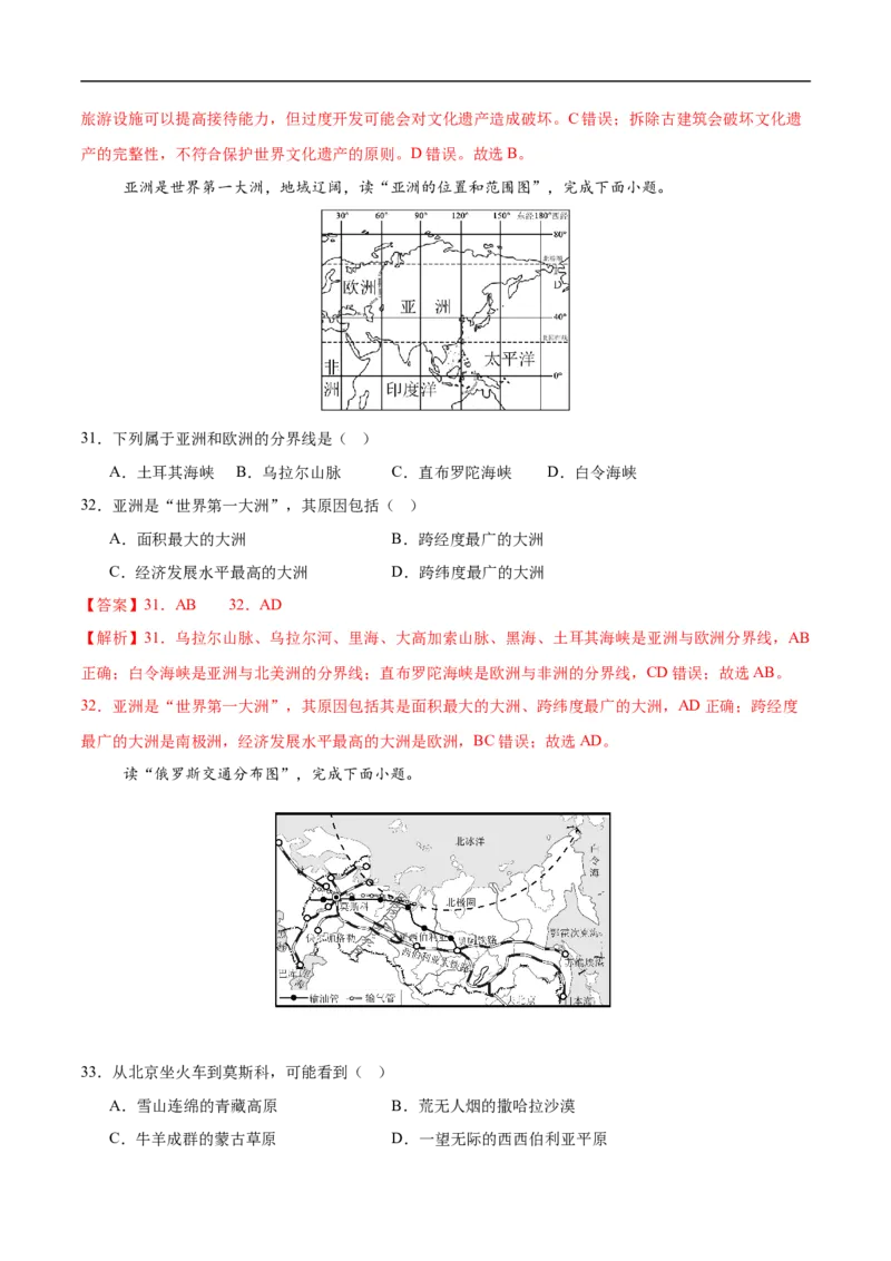 地理（江苏南京卷02）（全解全析）_7地理中考复习_赠送：2025中考模拟题_2025年地理三模_地理（江苏南京卷02）-2025年中考第三次模拟考试